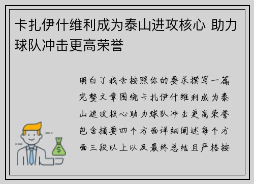 卡扎伊什维利成为泰山进攻核心 助力球队冲击更高荣誉
