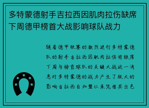 多特蒙德射手吉拉西因肌肉拉伤缺席下周德甲榜首大战影响球队战力