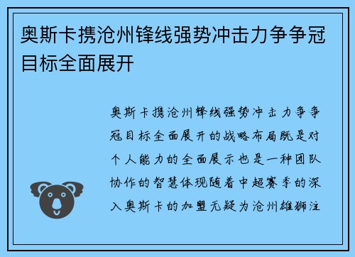 奥斯卡携沧州锋线强势冲击力争争冠目标全面展开