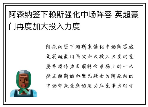 阿森纳签下赖斯强化中场阵容 英超豪门再度加大投入力度
