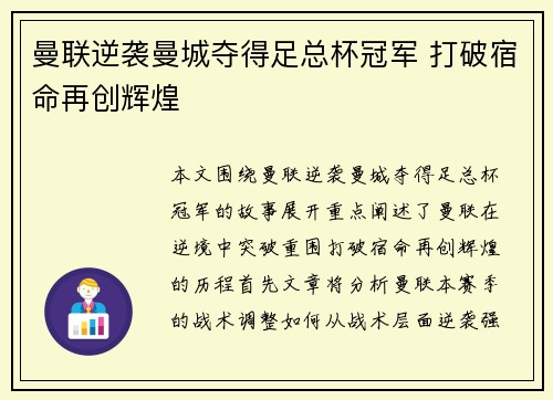 曼联逆袭曼城夺得足总杯冠军 打破宿命再创辉煌
