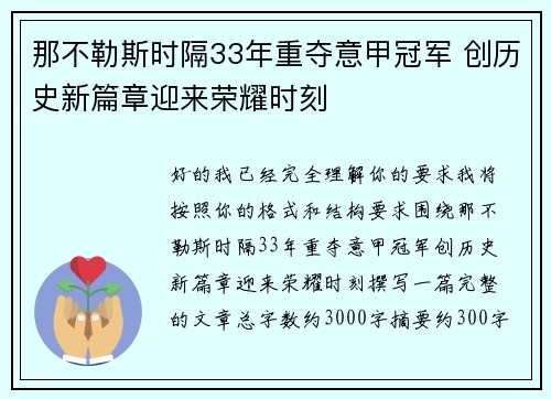 那不勒斯时隔33年重夺意甲冠军 创历史新篇章迎来荣耀时刻