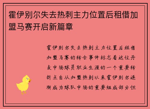霍伊别尔失去热刺主力位置后租借加盟马赛开启新篇章